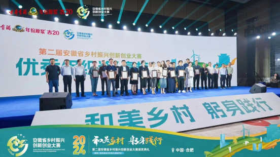 学校在第二届安徽省乡村振兴创新创业大赛中获奖